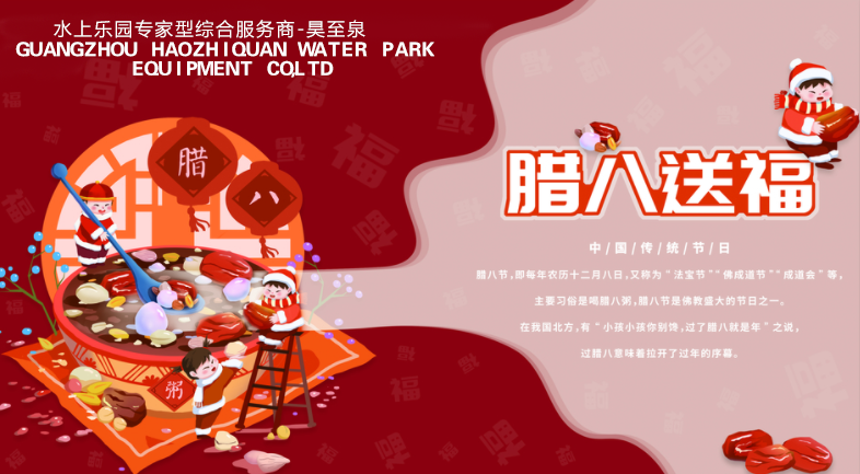 過了臘八就是年，愿君今年賺大錢！昊至泉祝您臘八節(jié)快樂！